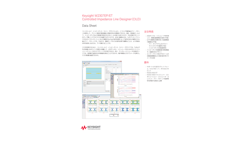 Keysight W2307EP/ETControlled Impedance Line Designer（CILD）